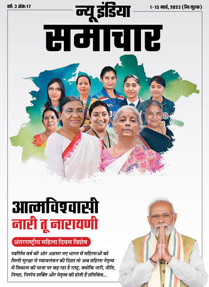 नारी से नारायणी (अंतर्राष्ट्रीय महिला दिवस विशेष)