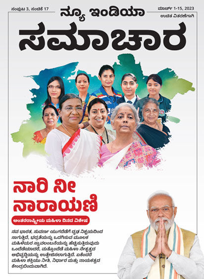 नारी से नारायणी (अंतर्राष्ट्रीय महिला दिवस विशेष)