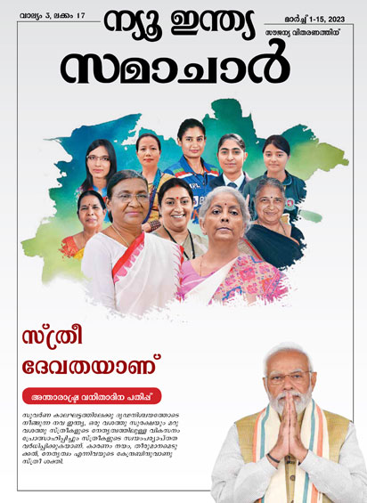 नारी से नारायणी (अंतर्राष्ट्रीय महिला दिवस विशेष)