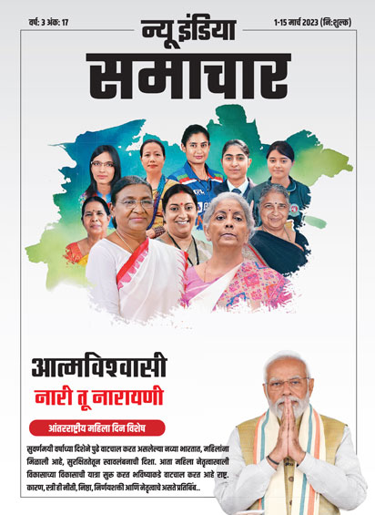 नारी से नारायणी (अंतर्राष्ट्रीय महिला दिवस विशेष)