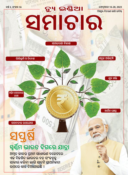 स्वर्णिम भारत की सप्तऋषि यात्रा