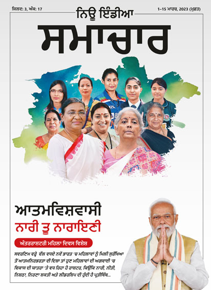 नारी से नारायणी (अंतर्राष्ट्रीय महिला दिवस विशेष)