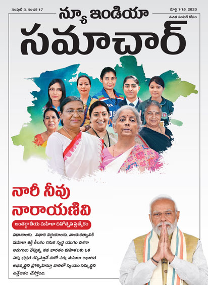 नारी से नारायणी (अंतर्राष्ट्रीय महिला दिवस विशेष)