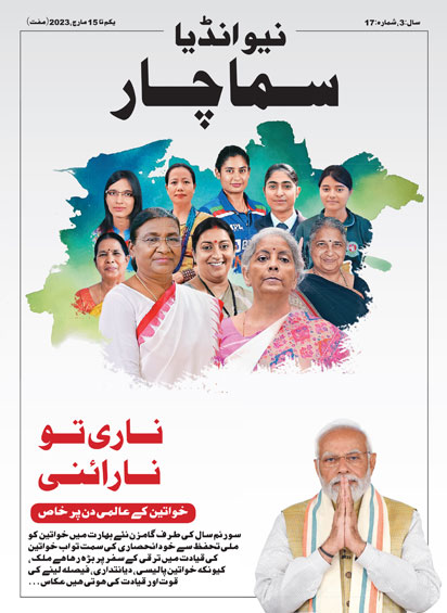 नारी से नारायणी (अंतर्राष्ट्रीय महिला दिवस विशेष)