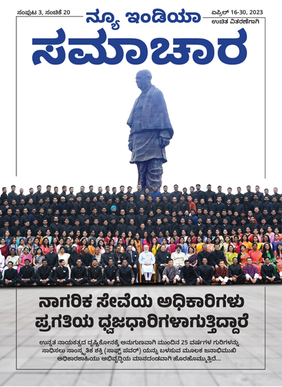 सिविल सेवक बनेें विकास के ध्वजवाहक