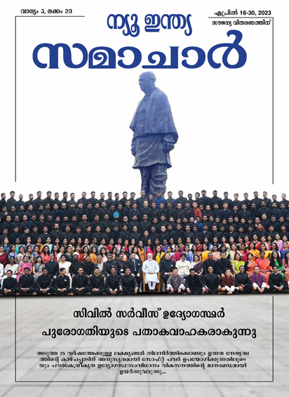 सिविल सेवक बनेें विकास के ध्वजवाहक