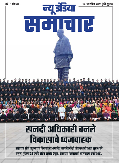 सिविल सेवक बनेें विकास के ध्वजवाहक