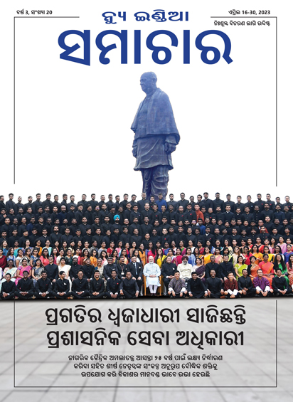 सिविल सेवक बनेें विकास के ध्वजवाहक