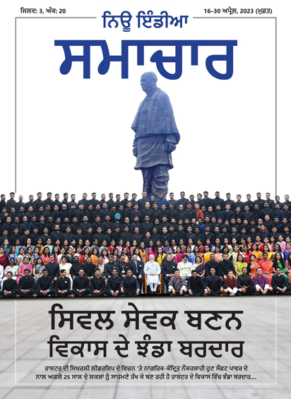 सिविल सेवक बनेें विकास के ध्वजवाहक