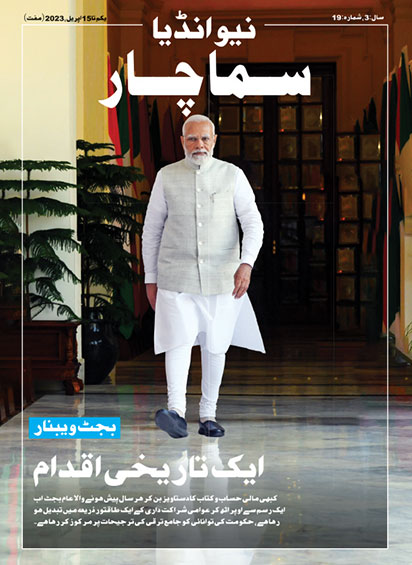 बजट वेबिनार बजट अमल की युगांतरकारी पहल