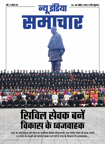 सिविल सेवक बनेें विकास के ध्वजवाहक