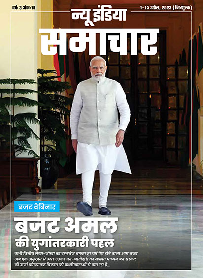 बजट वेबिनार बजट अमल की युगांतरकारी पहल