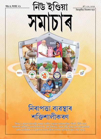 सुनिश्चित हो रहा जीवन का सुरक्षा चक्र