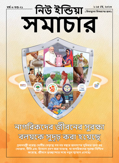 सुनिश्चित हो रहा जीवन का सुरक्षा चक्र