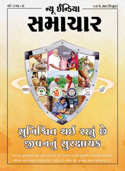 सुनिश्चित हो रहा जीवन का सुरक्षा चक्र