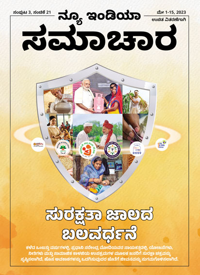 सुनिश्चित हो रहा जीवन का सुरक्षा चक्र