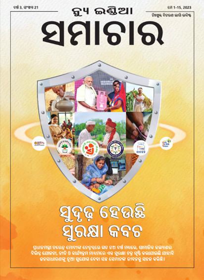 सुनिश्चित हो रहा जीवन का सुरक्षा चक्र