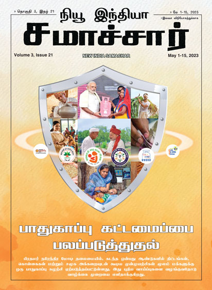 सुनिश्चित हो रहा जीवन का सुरक्षा चक्र