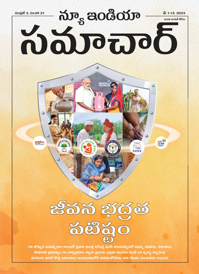 सुनिश्चित हो रहा जीवन का सुरक्षा चक्र