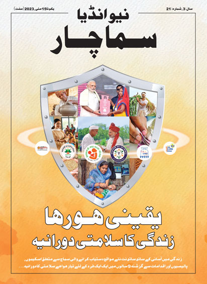 सुनिश्चित हो रहा जीवन का सुरक्षा चक्र