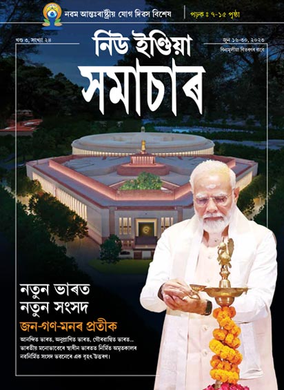 नया भारत नई संसद जन-गण-मन का प्रतीक