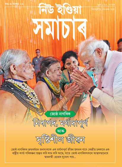 वरिष्ठ नागरिक सुरक्षित, सम्मानपूर्ण एवं सृजनशील जीवन