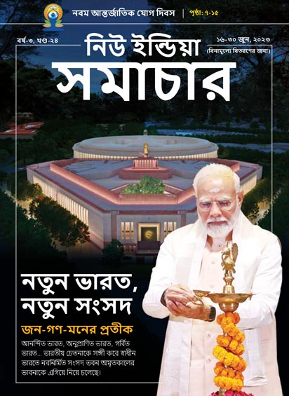 नया भारत नई संसद जन-गण-मन का प्रतीक