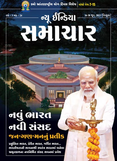 नया भारत नई संसद जन-गण-मन का प्रतीक