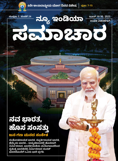 नया भारत नई संसद जन-गण-मन का प्रतीक