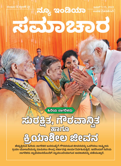 वरिष्ठ नागरिक सुरक्षित, सम्मानपूर्ण एवं सृजनशील जीवन