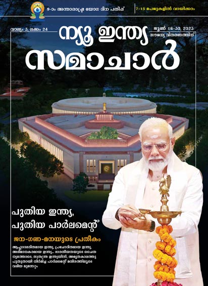 नया भारत नई संसद जन-गण-मन का प्रतीक