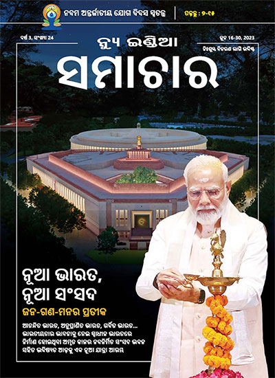 नया भारत नई संसद जन-गण-मन का प्रतीक