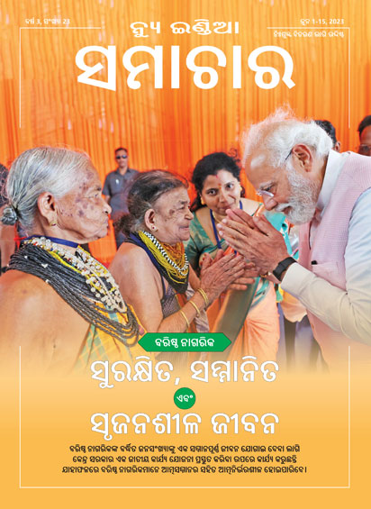 वरिष्ठ नागरिक सुरक्षित, सम्मानपूर्ण एवं सृजनशील जीवन