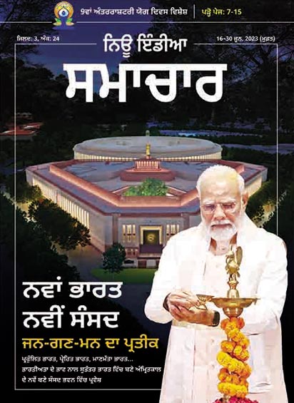 नया भारत नई संसद जन-गण-मन का प्रतीक