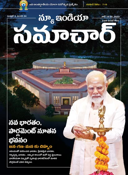 नया भारत नई संसद जन-गण-मन का प्रतीक