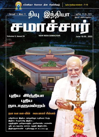 नया भारत नई संसद जन-गण-मन का प्रतीक