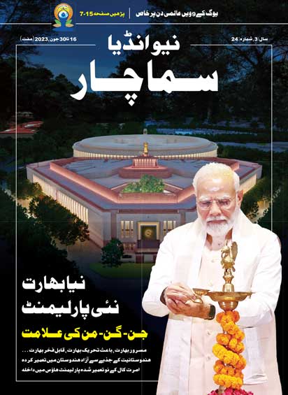 नया भारत नई संसद जन-गण-मन का प्रतीक