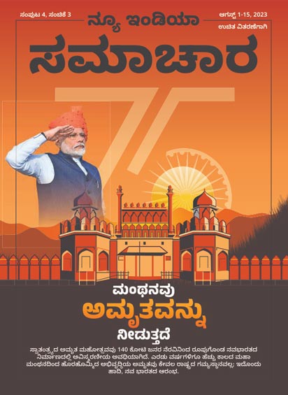 मंथन से अमृत निकलता है