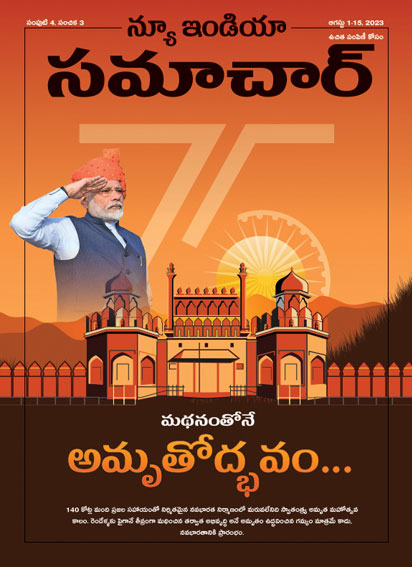 मंथन से अमृत निकलता है