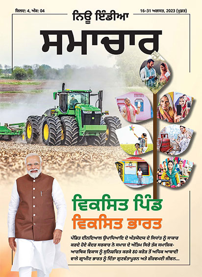 विकसित गाँव, विकसित भारत