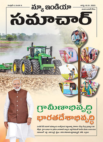 विकसित गाँव, विकसित भारत