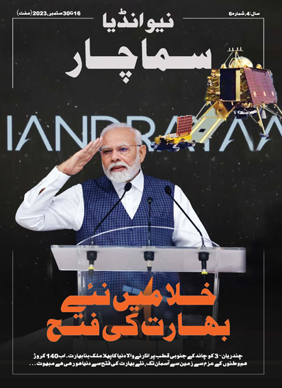 अंतरिक्ष में नए भारत का जयघोष