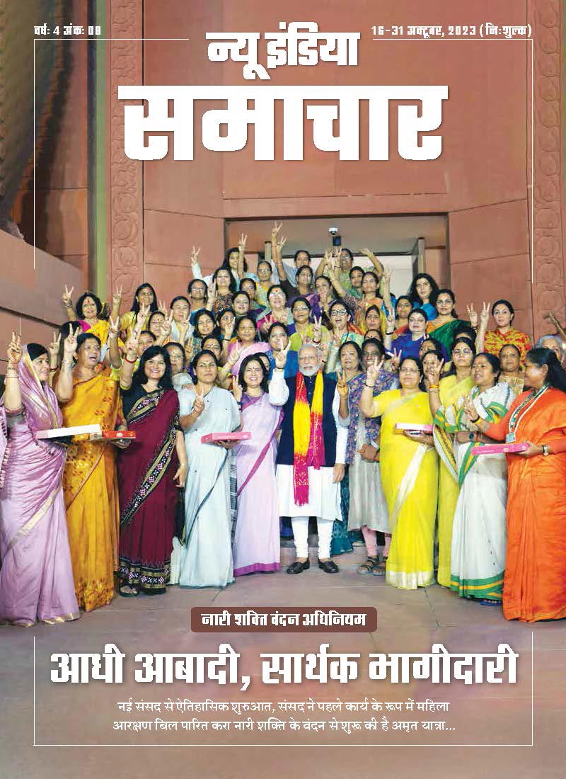 आधी आबादी सार्थक भागीदारी