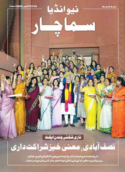 आधी आबादी सार्थक भागीदारी