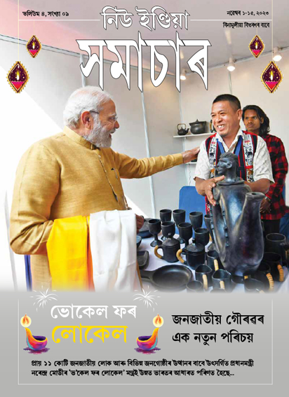 वोकल फ़ोर लोकल