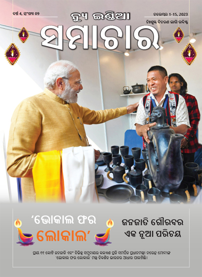 वोकल फ़ोर लोकल