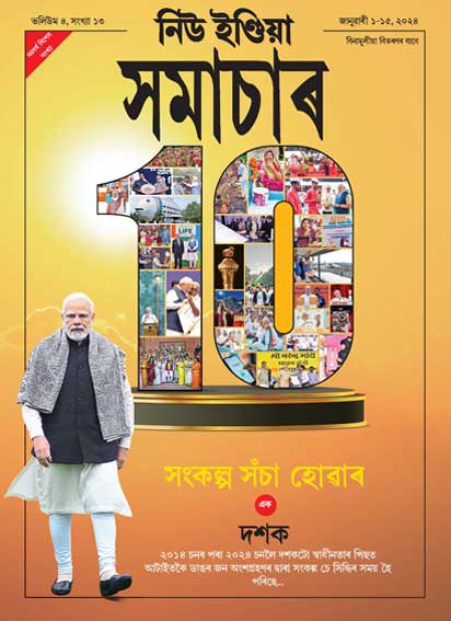 सिद्ध होते संकल्पो का दशक