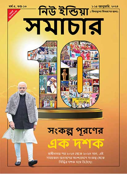 सिद्ध होते संकल्पो का दशक