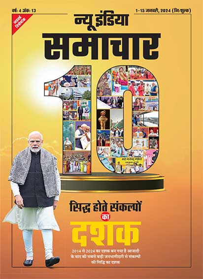 सिद्ध होते संकल्पो का दशक