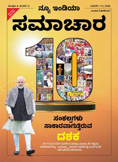 सिद्ध होते संकल्पो का दशक